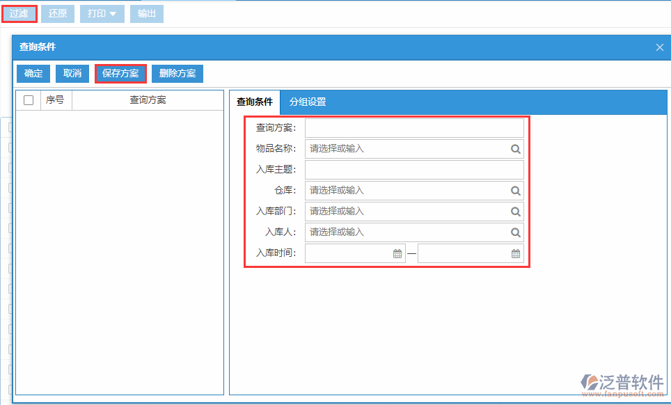 期初庫(kù)存錄入查詢(xún)方案.png