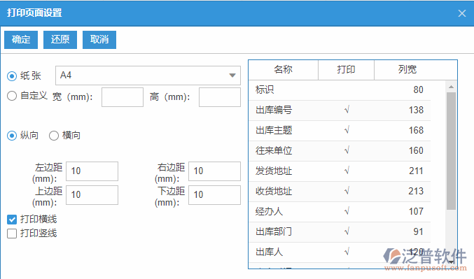 其他出庫(kù)列表打印頁面設(shè)置