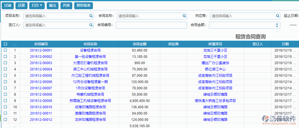 租賃合同報(bào)表查詢(xún).png