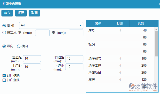 材料退庫(kù)明細(xì)查詢(xún)打印設(shè)置.png