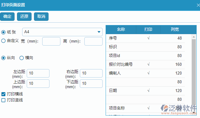 招標(biāo)報(bào)價(jià)對(duì)此查詢打印頁(yè)面設(shè)置