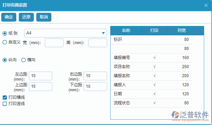 進度填報列表打印頁面設置.png