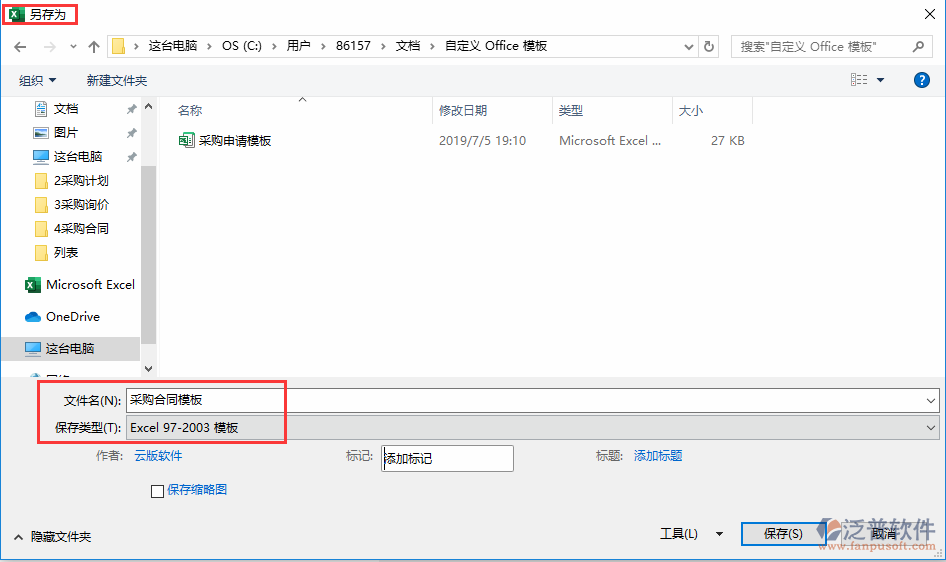 采購合同導入另存