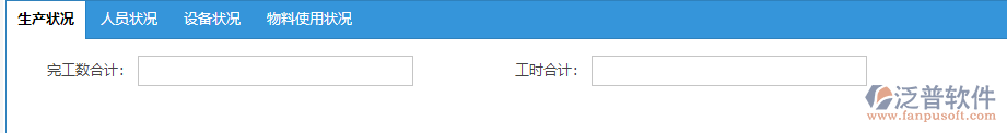 生產(chǎn)任務(wù)匯報生產(chǎn)狀況