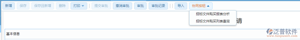 招標(biāo)文件購(gòu)買協(xié)同按鈕鏈接
