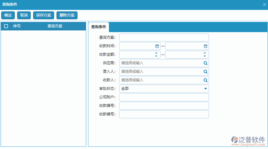 收款列表查詢條件設置.png