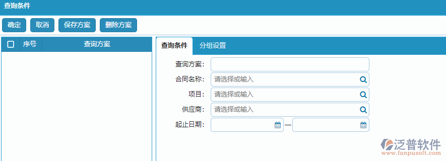 材料合同臺(tái)賬查詢方案.png