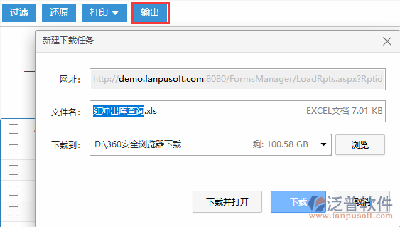 紅沖出庫(kù)查詢(xún)輸出.png