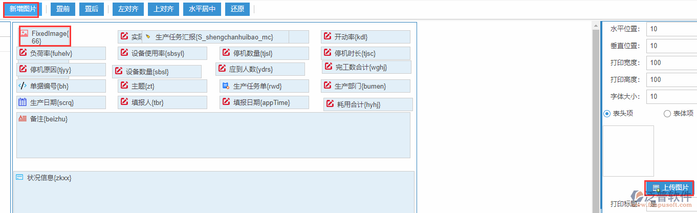 生產(chǎn)任務(wù)匯報打印設(shè)置新增圖片