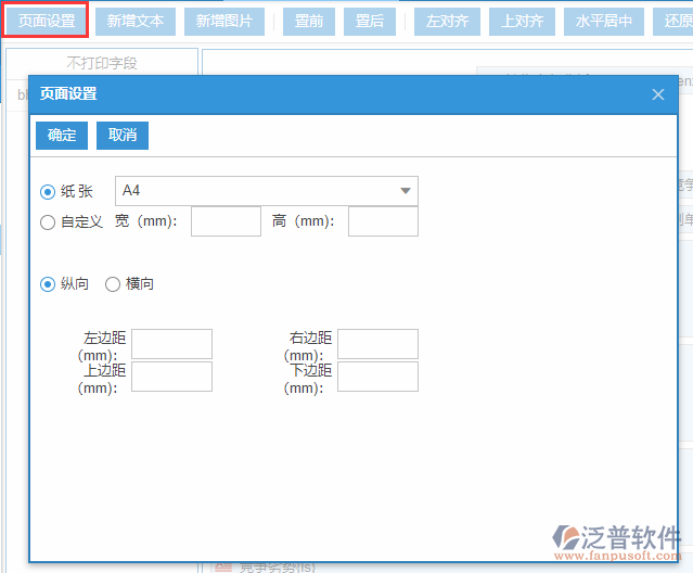 銷(xiāo)售競(jìng)爭(zhēng)分析打印設(shè)置頁(yè)面設(shè)置