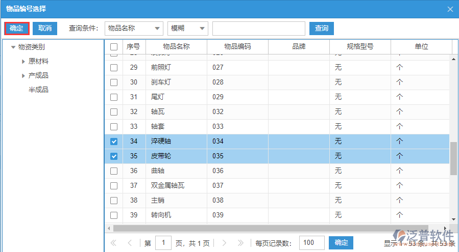 銷售退貨明細手動錄入選擇