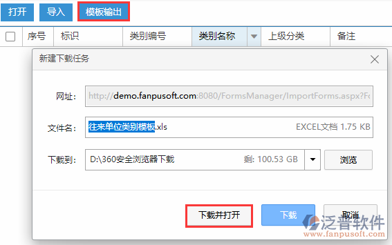 往來單位類別導入模板輸出