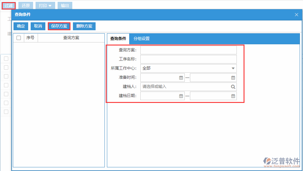 標準工序查詢方案.png