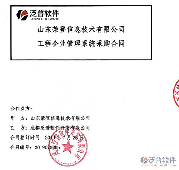 山東榮登信息技術有限公司簽約<a href=http://www.digitaldepost.com/oa/ target=_blank class=infotextkey>OA管理系統(tǒng)</a>簽約合同附圖