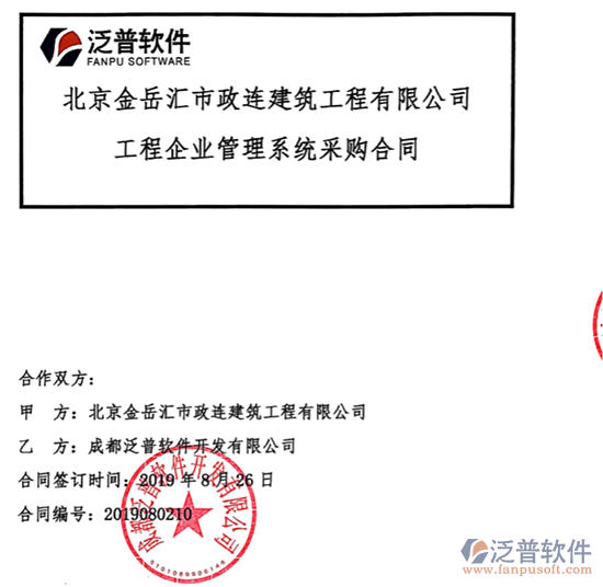 北京金岳匯市政建筑工程公司簽約工程<a href=http://www.digitaldepost.com/gongsi/xt/ target=_blank class=infotextkey>企業(yè)管理</a>平臺簽約合同附圖