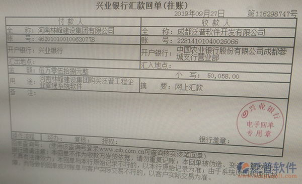 河南林峰建設集團公司簽約工程OA企業(yè)管理平臺匯款記錄附圖