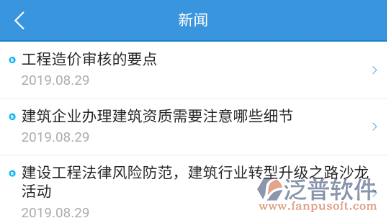 泛普OA系統-新聞.png