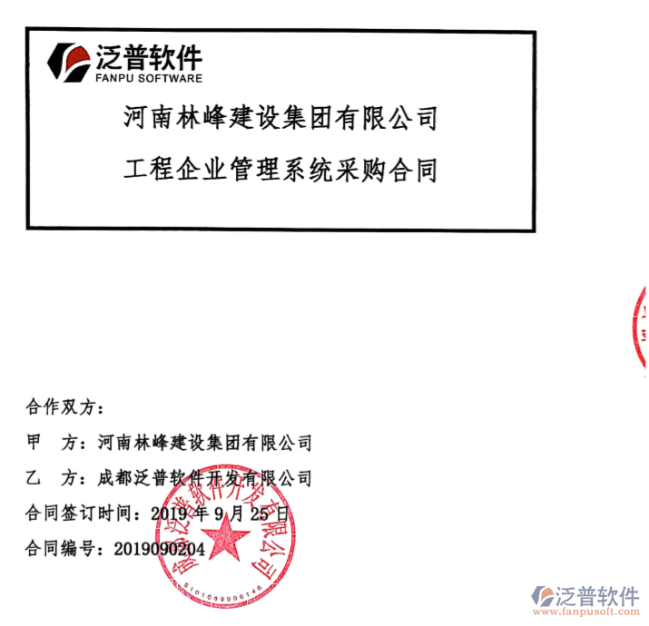 河南林峰建設集團公司簽約工程OA<a href=http://www.digitaldepost.com/gongsi/xt/ target=_blank class=infotextkey>企業(yè)管理</a>平臺簽約合同附圖