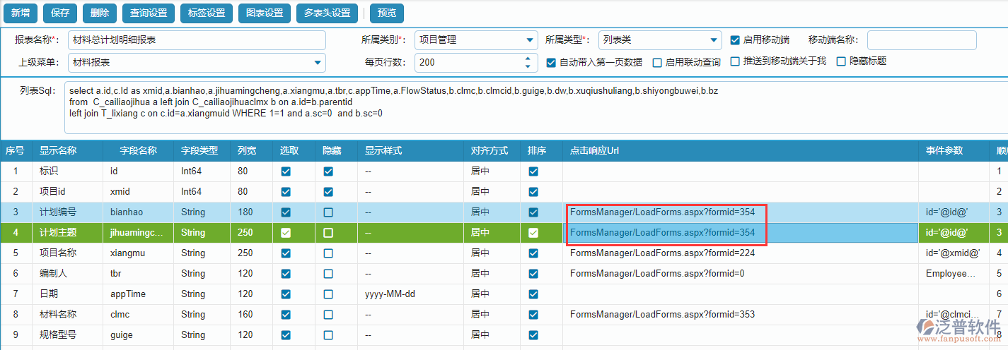 報表點擊響應(yīng)URL地址設(shè)置.png