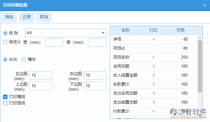 建筑工程施工項目經營情況表打印