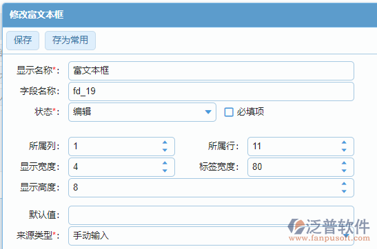 富文本框修改設置.png