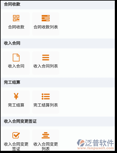 泛普OA軟件系統-收入合同.png