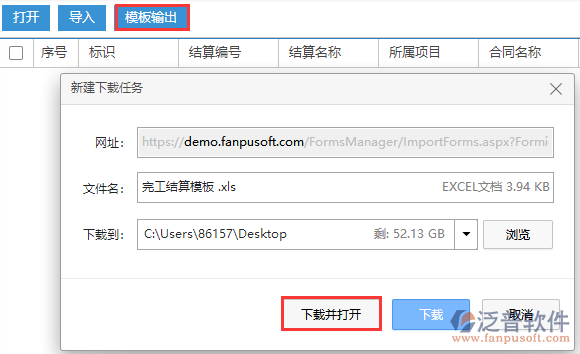 工程分包完工結算模板輸出