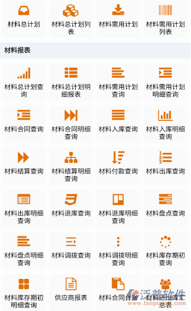 泛普OA系統材料管理.png