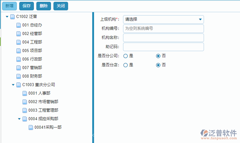 組織機構編號設置.png
