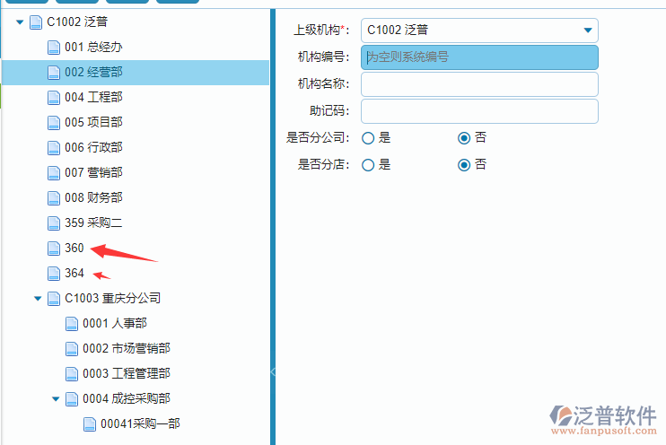 組織編號設置.png