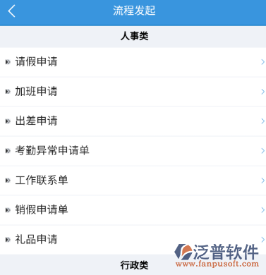 泛普移動OA流程化.png