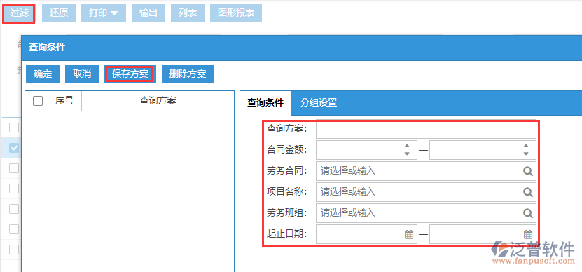 工程勞務(wù)合同報(bào)表過(guò)濾