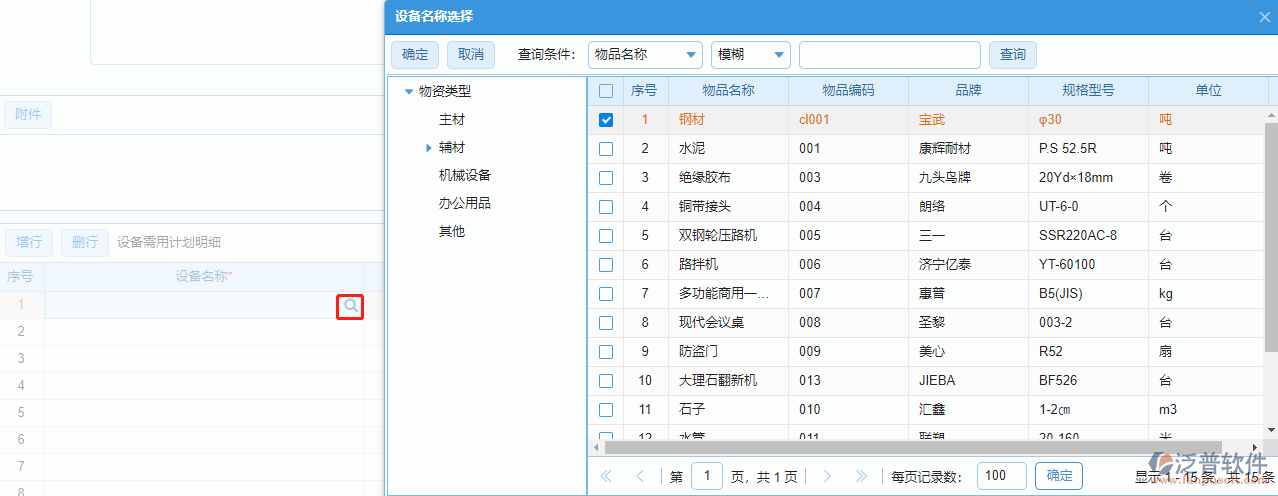 建筑設(shè)備需用計(jì)劃表上設(shè)備名稱(chēng)的數(shù)據(jù)來(lái)源