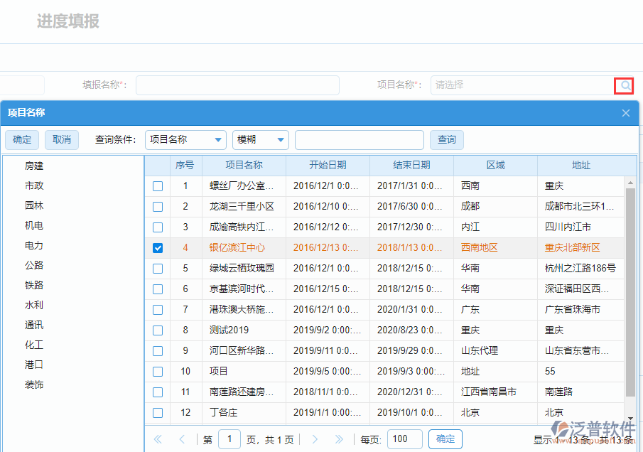 進(jìn)度填報(bào)數(shù)據(jù)來(lái)源.png