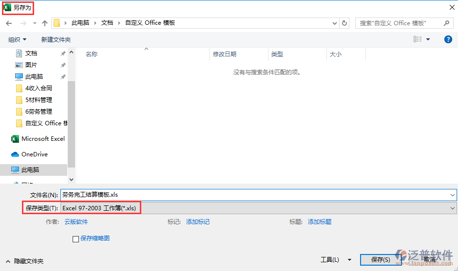 建筑工程勞務完工結(jié)算模板另存