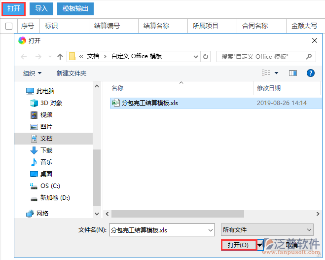 工程分包完工結算模板引入