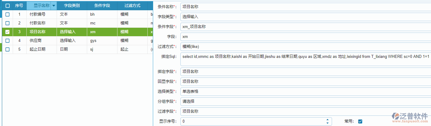 報表查詢條件字段設置.png