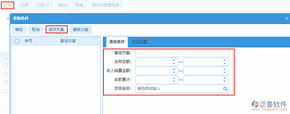 建筑工程施工項目經營情況表過濾