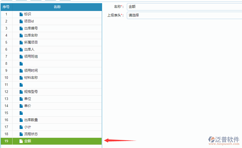 多表頭設置.png