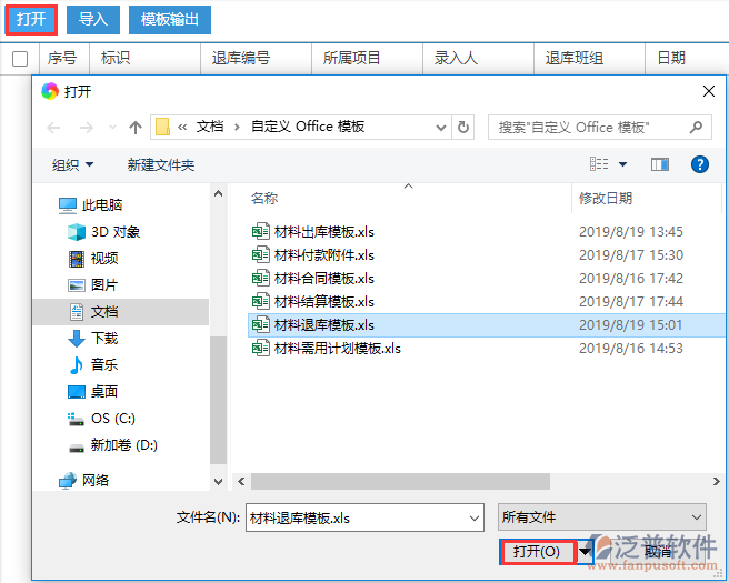 建筑施工現場材料退庫模板引入