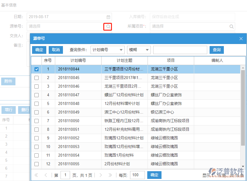 建筑工程材料合同上源單類(lèi)型效果