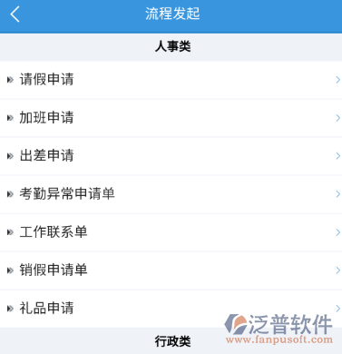泛普軟件OA系統流程發(fā)起.png