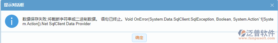 備注字數(shù)超限制提示.png