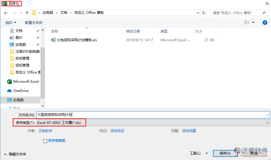 工程項(xiàng)目大型物資招標(biāo)采購(gòu)計(jì)劃模板另存
