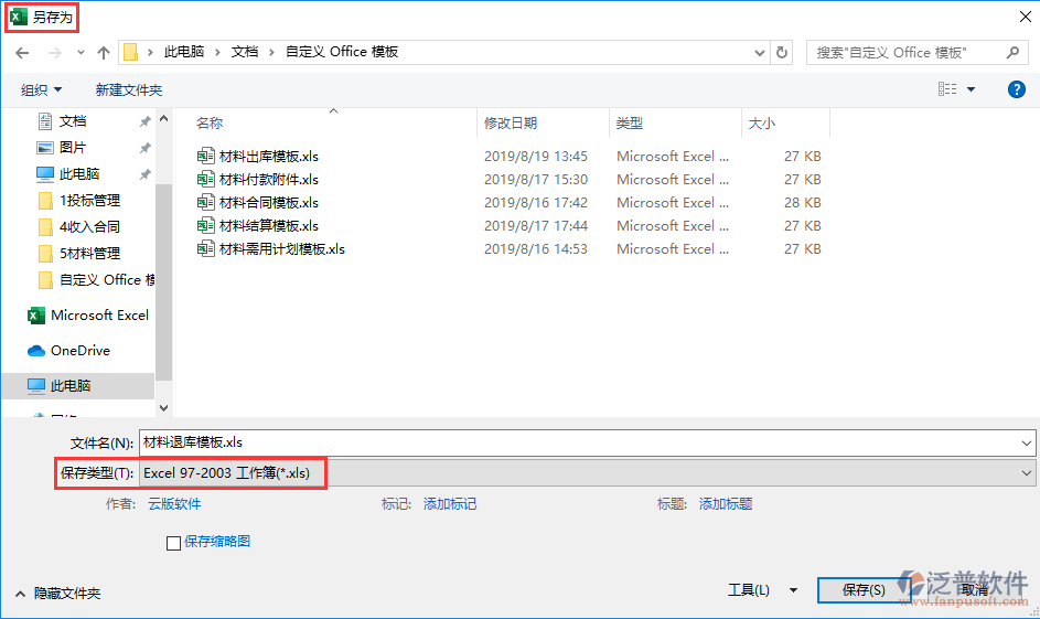 建筑施工現場材料退庫模板另存