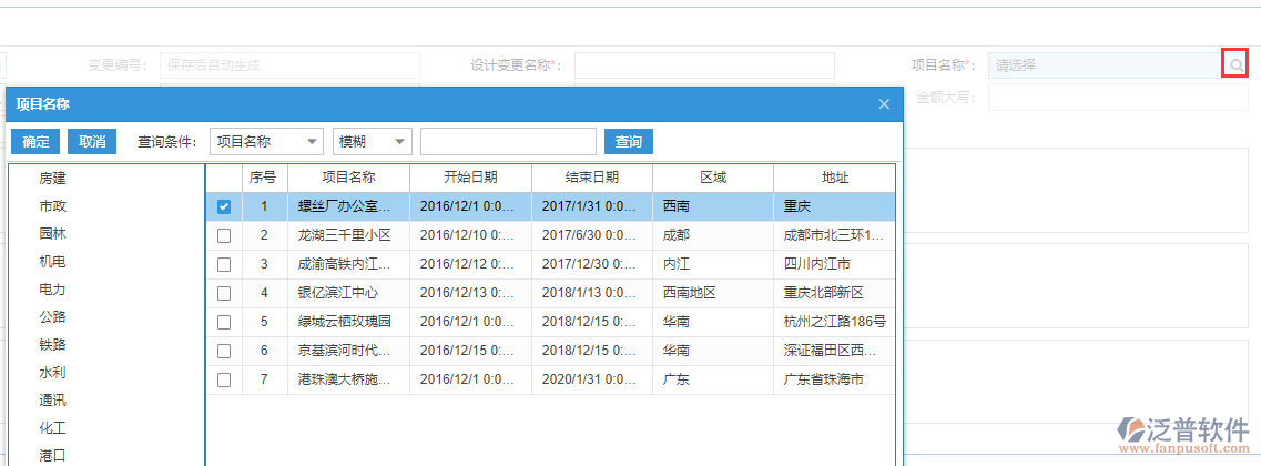 項目設計變更表上所屬合同