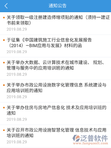 泛普軟件OA系統-通知公告.png