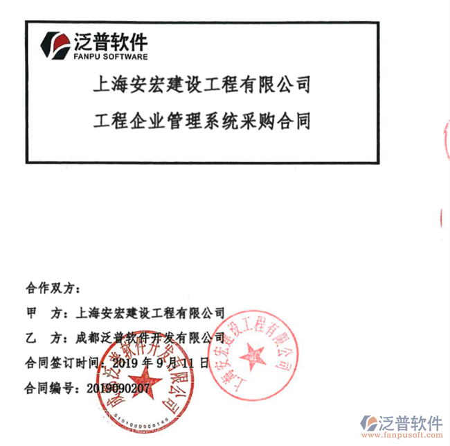 上海安宏建設工程有限公司簽約工程<a href=http://www.digitaldepost.com/oa/ target=_blank class=infotextkey>OA管理系統(tǒng)</a>簽約合同附圖