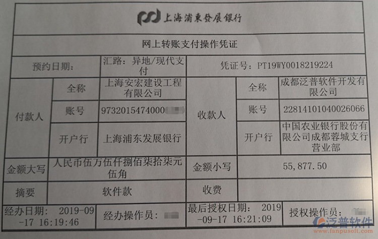 上海安宏建設工程有限公司簽約工程OA管理系統(tǒng)匯款記錄附圖