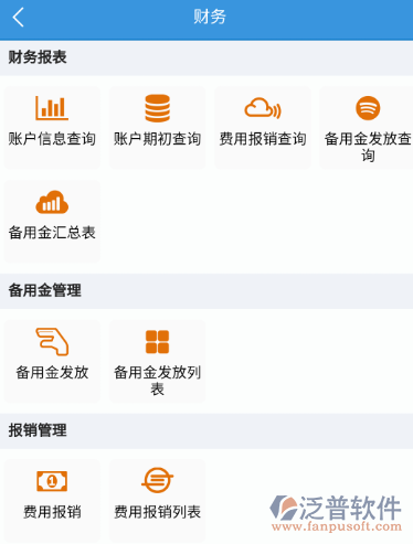 泛普OA軟件系統-財務管理.png